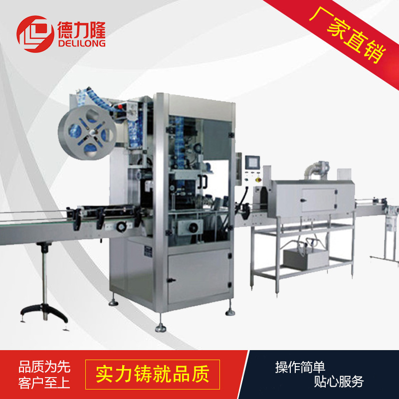 全自動收縮膜套標機